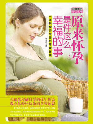 cover image of 原来怀孕是件这么幸福的事